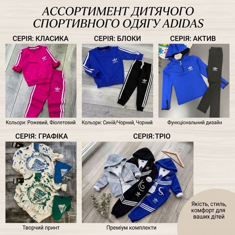Колекція дитячих костюмів Adidas від 3 років