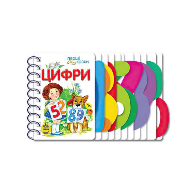 гр Перші кроки "Цифри" С 410019 У /укр/ (10) "Ранок"