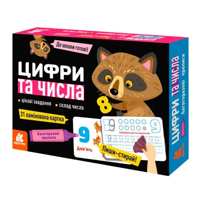 гр Багаторазові прописи "Цифри та числа" КН1155003У (У) (10) "Кенгуру"