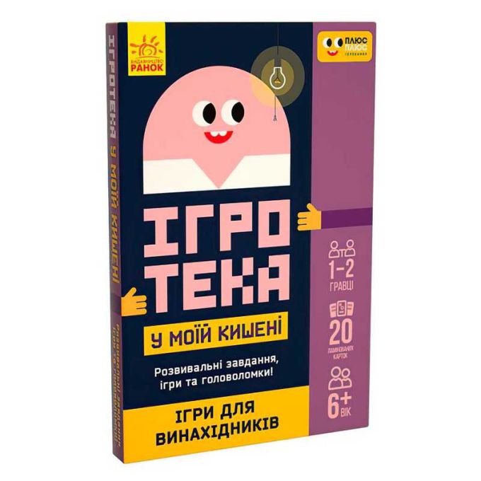 гр СЧНВ Ігротека у моїй кишені "Ігри для винахідників" ЛП1251001У (30) "Ранок", 20 карток, в коробці