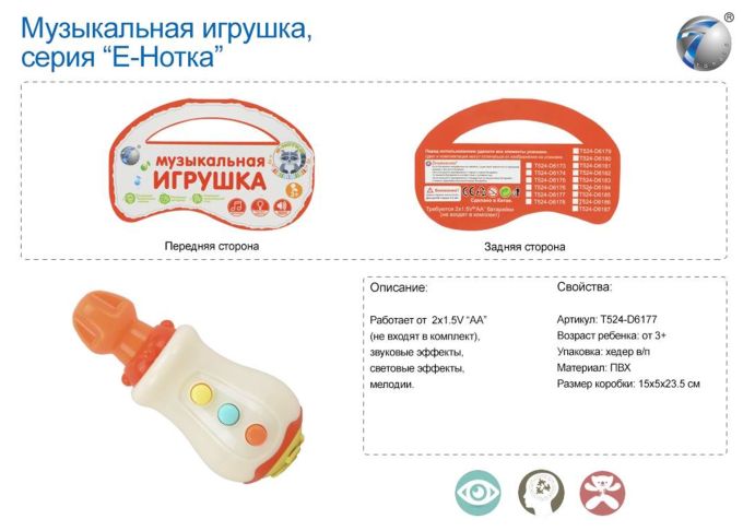 Муз. іграшка Викрутка 8010-5A (T524-D6177)  світло, звук