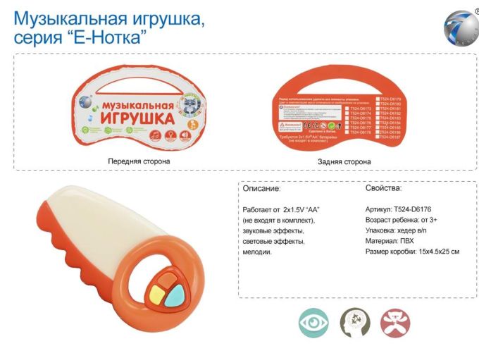 Муз. іграшка Пилка  8010-4A (T524-D6176) світло, звук