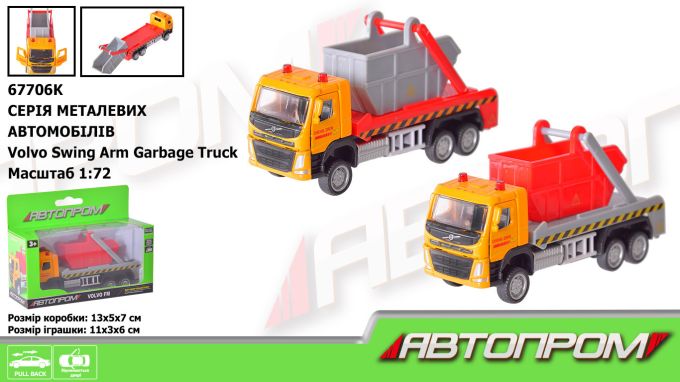 Іграшка машина метал арт. 67706K, "АВТОПРОМ", 1:72. у коробці 13,5*7*5 см.