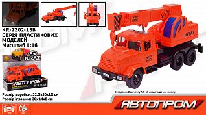 Будівельна техніка АВТОПРОМ КРАЗ арт. KR-2202-13B  батар.світло ,звук,  короб. 32,5*19*12см