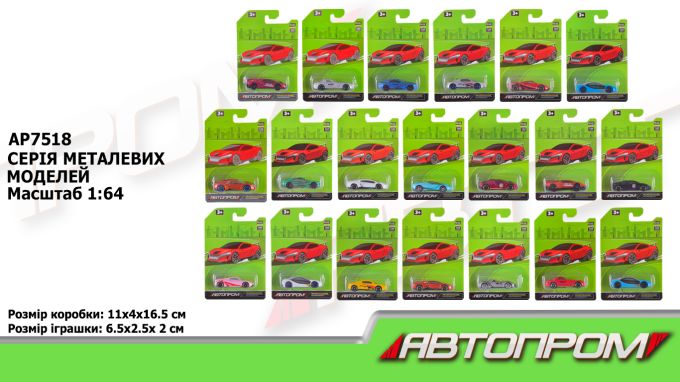 Машина мет. АВТОПРОМ арт. AP7518 , 1:64,20 видів, планшет. 16,5 * 11 * 4см