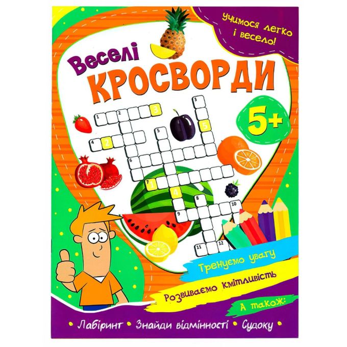 гр Учимося легко і весело! укр "Веселі кросворди" 9786175560419  18 стор.