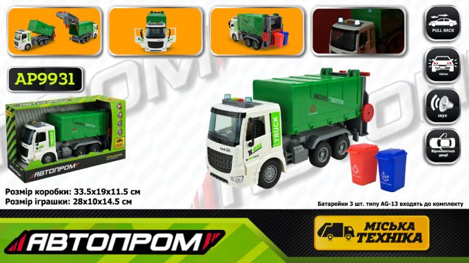 Машина  батар. АВТОПРОМ арт. AP9931 (24шт/2) "Сміттєвоз", світло,звук,у короб.33,5*19*11,5см